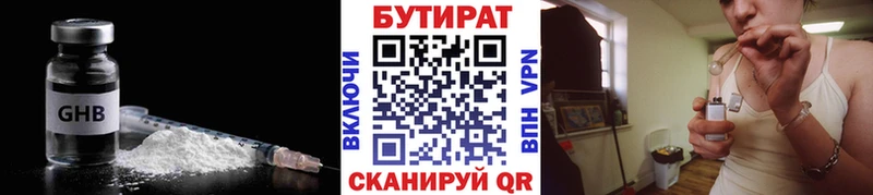 Бутират бутандиол  Купить закладки  Краснозаводск 