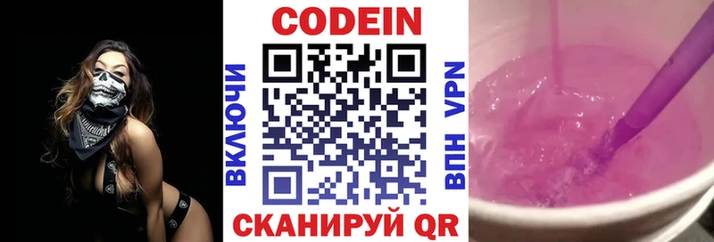 Кодеиновый сироп Lean Purple Drank  Купить закладки  Краснозаводск 